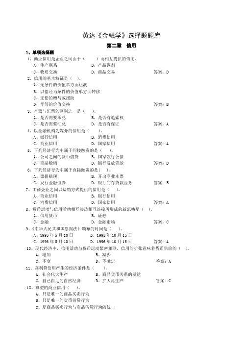 浙江财经金融学选择题题库