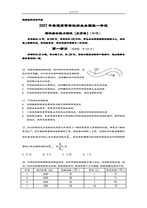 北京市2007-2012高考物理真题及问题详解