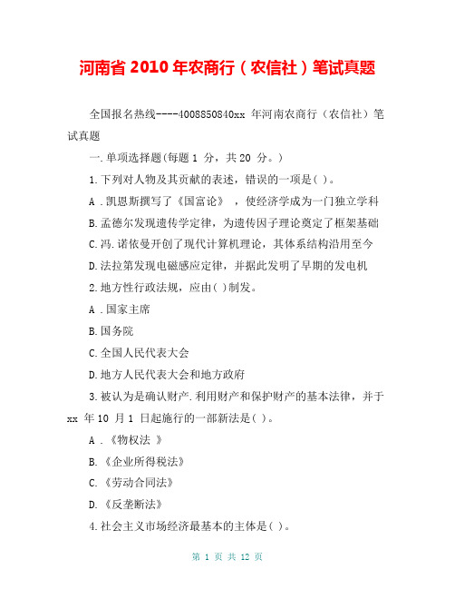 河南省2010年农商行(农信社)笔试真题