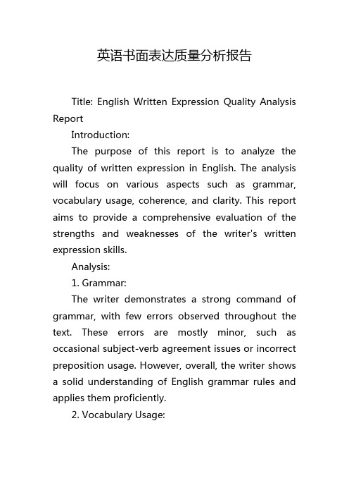 英语书面表达质量分析报告