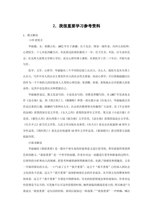 《我很重要》课文解读1