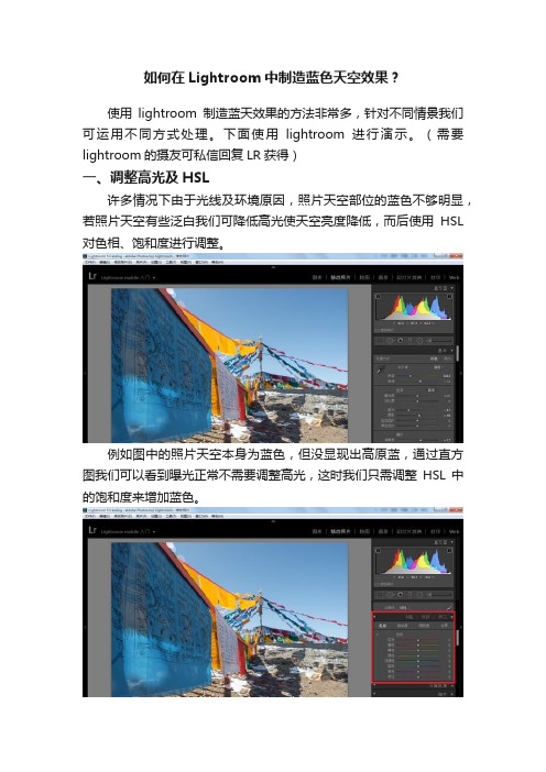 如何在Lightroom中制造蓝色天空效果？