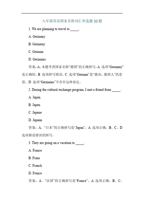 九年级英语国家名称词汇单选题30题