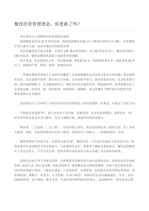 餐饮行业经营理念