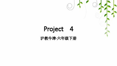 沪教牛津版六年级英语下册Project 4单元课件