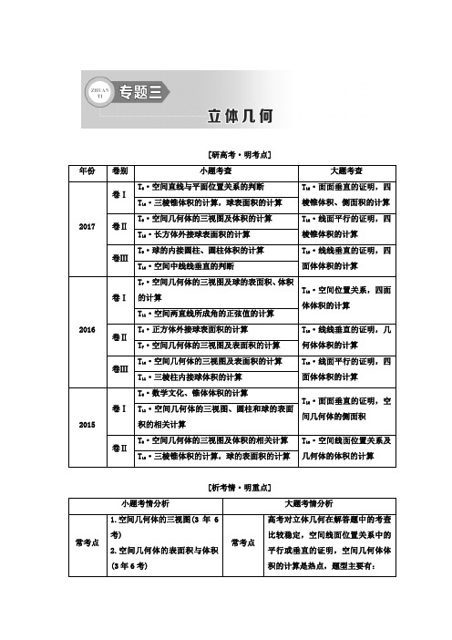 2018年高考文科数学二轮创新专题复习教学案：第一部分