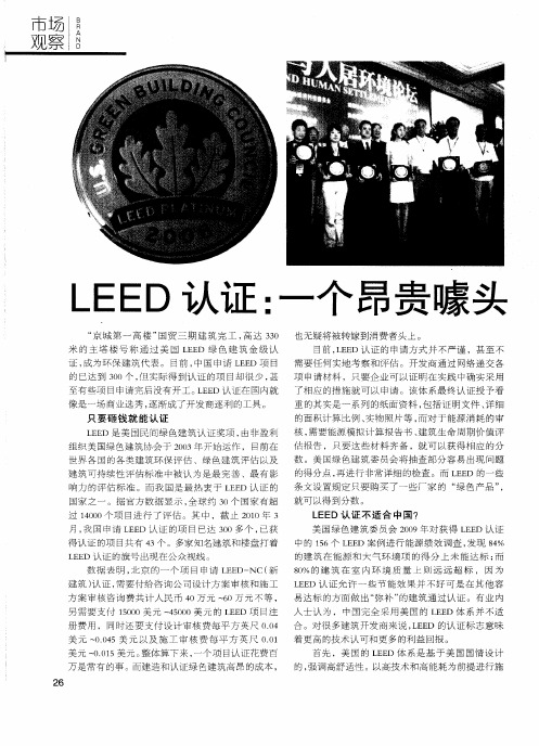 LEED认证：一个昂贵噱头