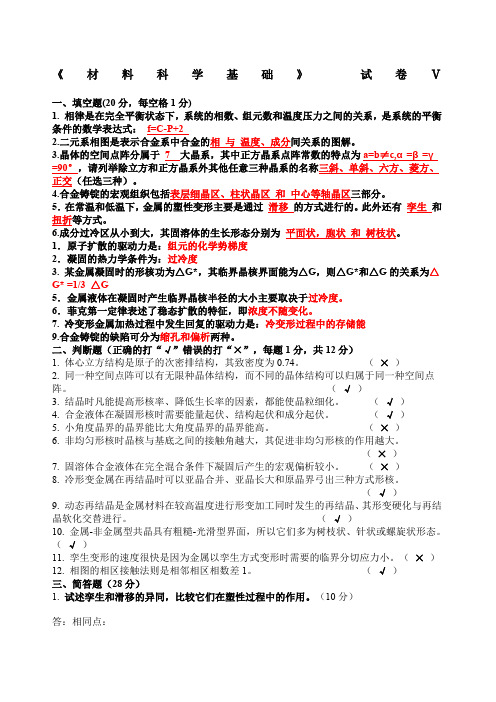 材料科学与工程基础期末试题