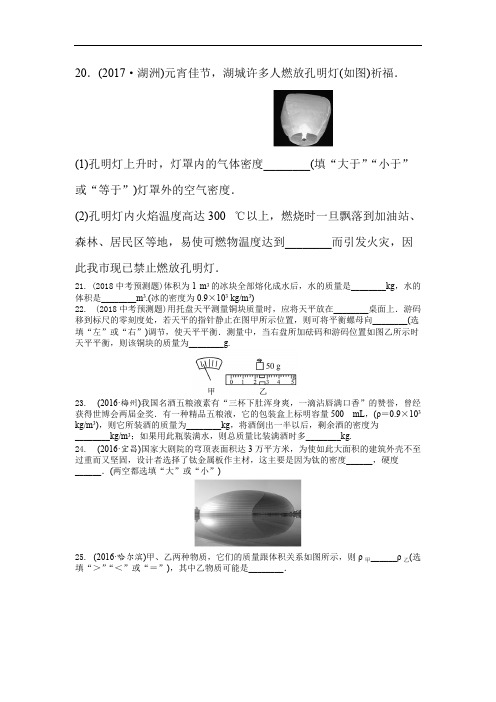 中考物理全攻略(全套)__考点、典例、巩固_三维一体 134