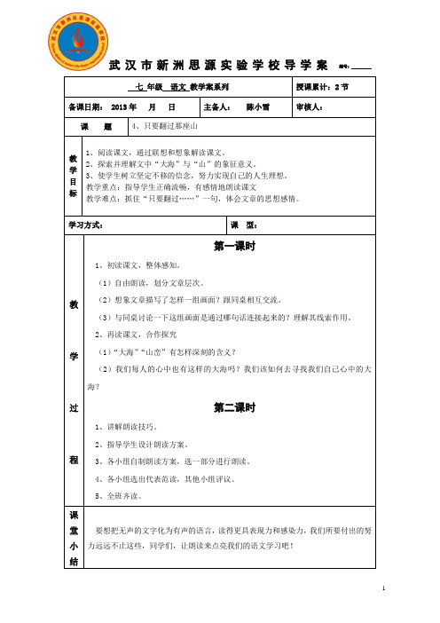 4.只要翻过那座山教案