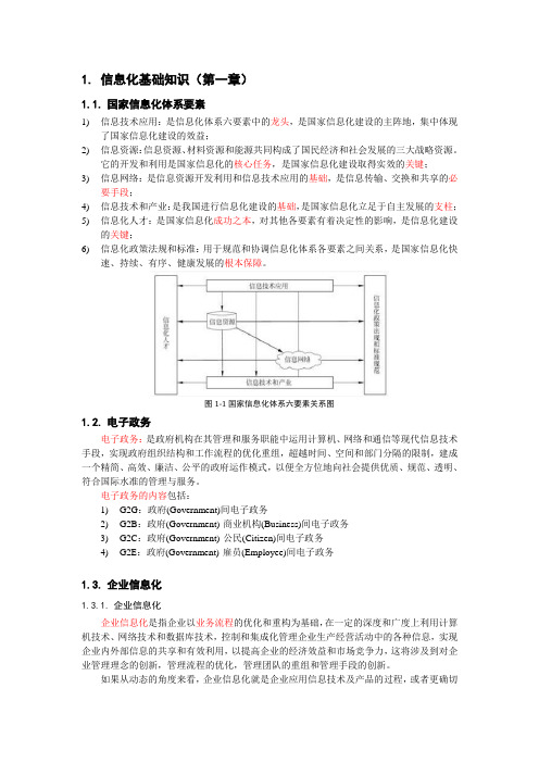 系统集成项目管理工程师教材