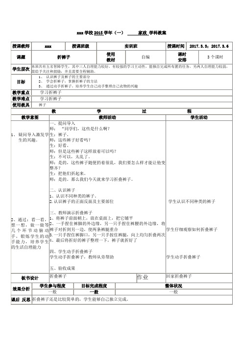 培智学校生活课教案《折裤子》