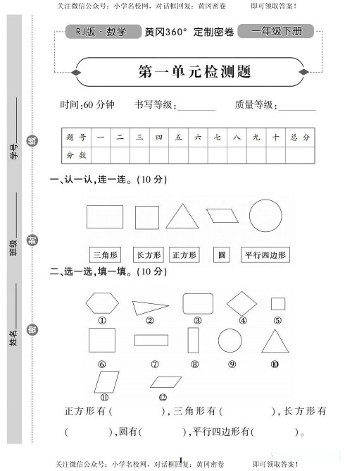 2021年最新人教版一年级数学下册黄冈360数学试卷(含答案解析)