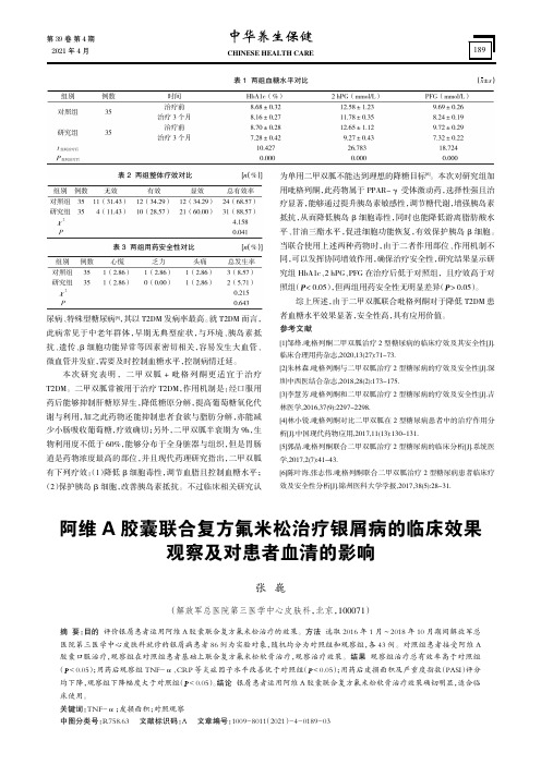 阿维A胶囊联合复方氟米松治疗银屑病的临床效果观察及对患者血清的影响