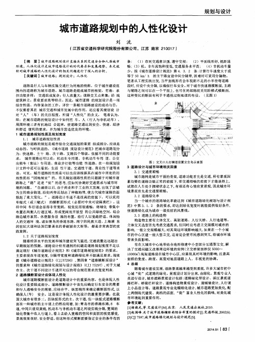 城市道路规划中的人性化设计