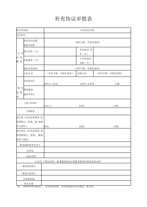 补充协议审批表