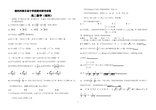 高二数学期末考试(理科)