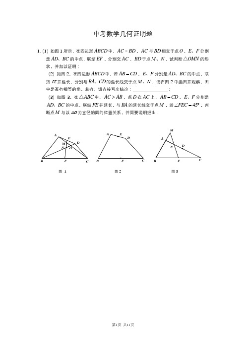 中考数学几何证明题