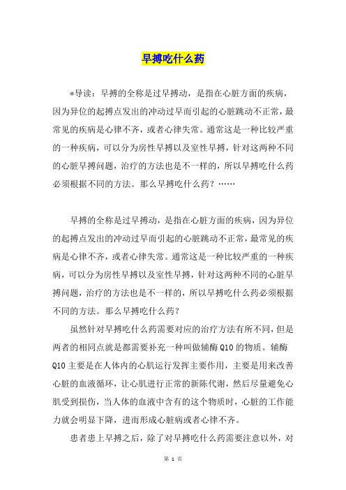 早搏吃什么药1