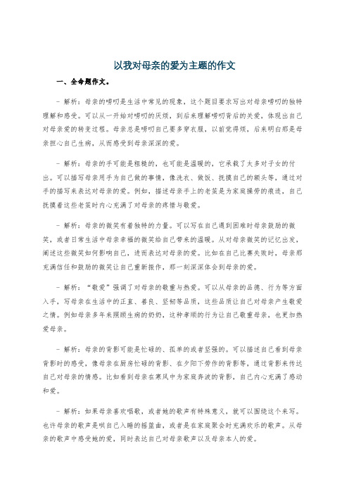 以我对母亲的爱为主题的作文