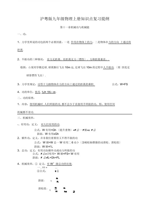 (新)沪粤版九年级物理上册知识点复习提纲