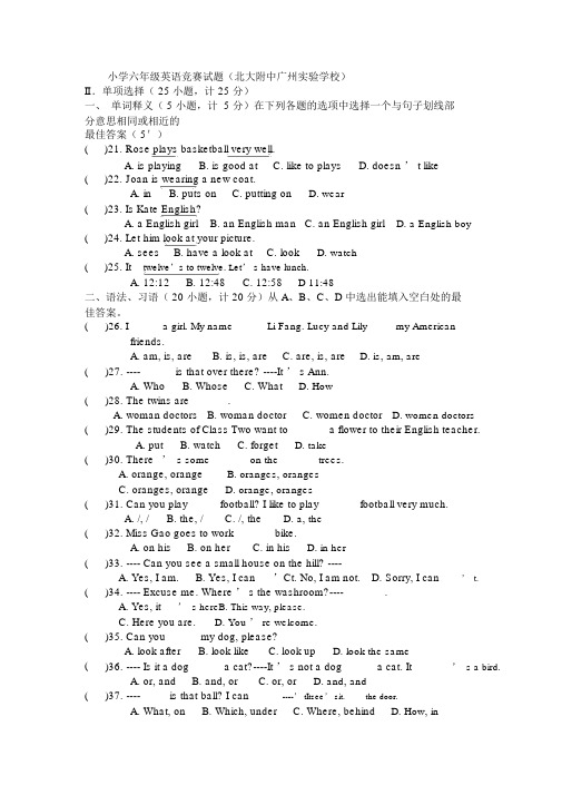 (完整版)小学六年级英语竞赛试题.docx