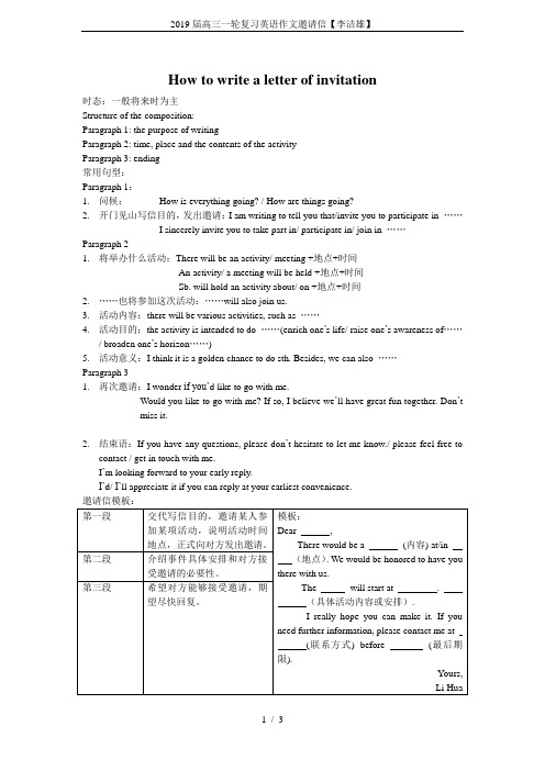 2019届高三一轮复习英语作文邀请信【李洁雄】