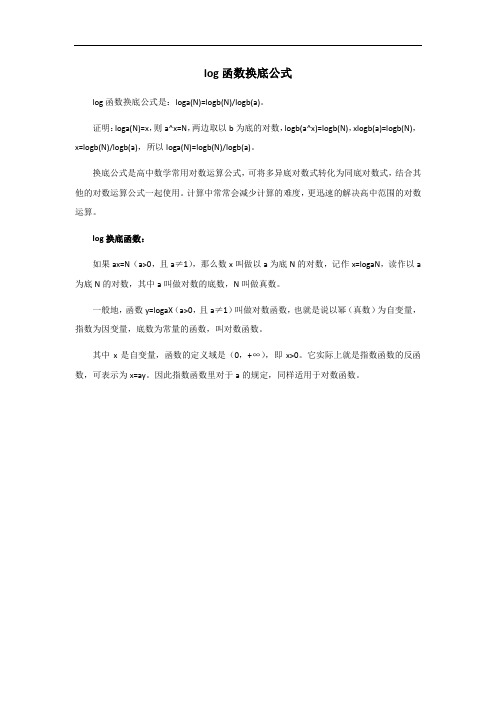 log函数换底公式