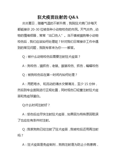 狂犬疫苗注射的注意事项及禁忌