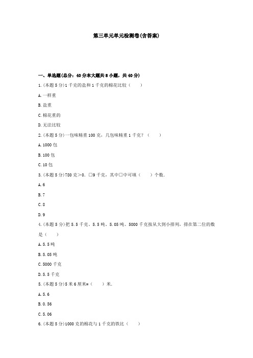 【三套试卷】【西师大版】小学三年级数学上册第三单元练习试题(附答案)