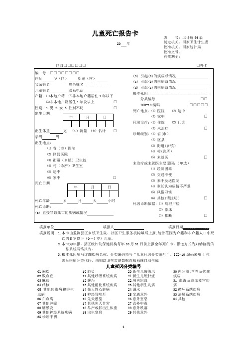 5岁以下儿童死亡报告卡