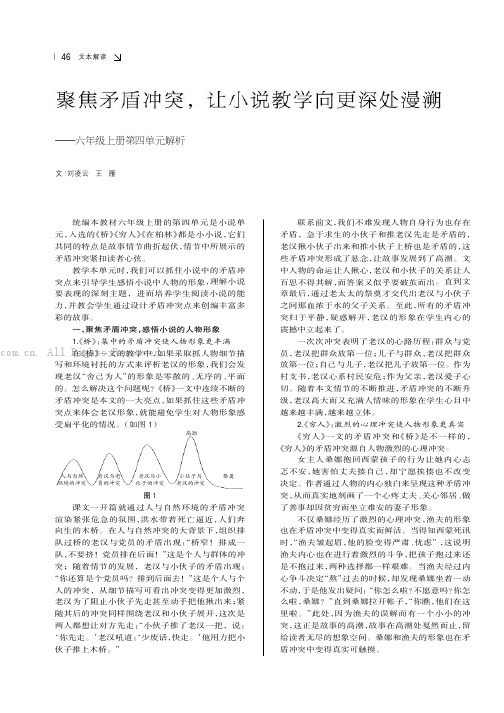 聚焦矛盾冲突，让小说教学向更深处漫溯———六年级上册第四单元解析