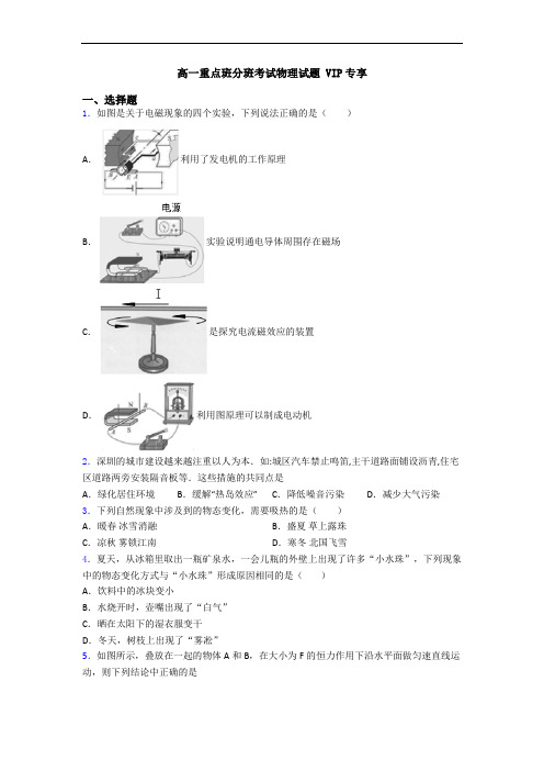 高一重点班分班考试物理试题 VIP专享