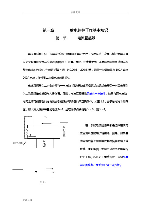 《继电保护及二次回路》