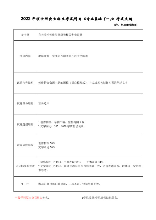 杭州师范大学2022年《834专业基础(一)》考研专业课考试大纲