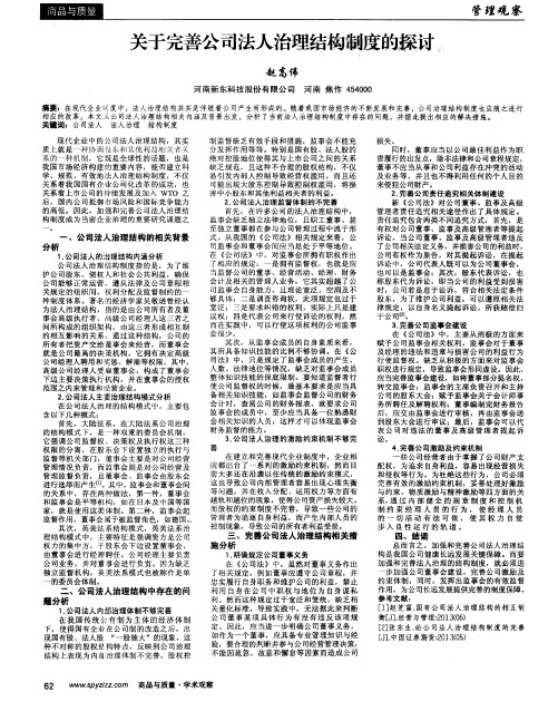 关于完善公司法人治理结构制度的探讨