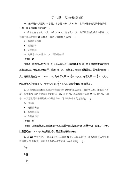 高一数学(人教B版)必修3：第2章综合检测  B