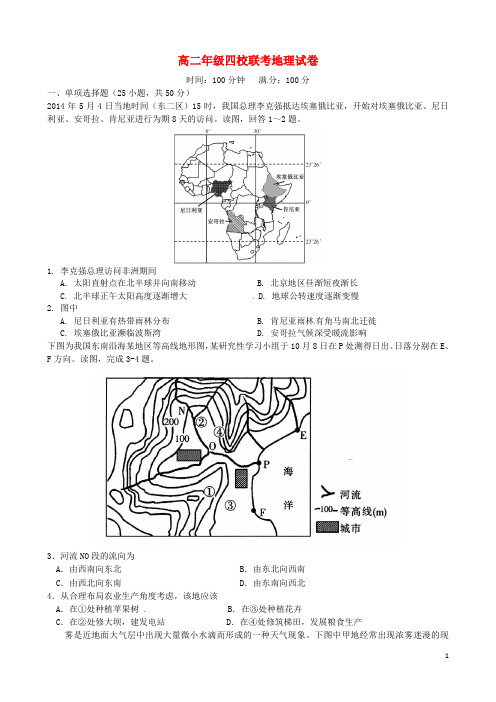 江西省上饶市横峰中学、戈阳一中、铅山一中、德兴一中四校高二地理6月月考试题