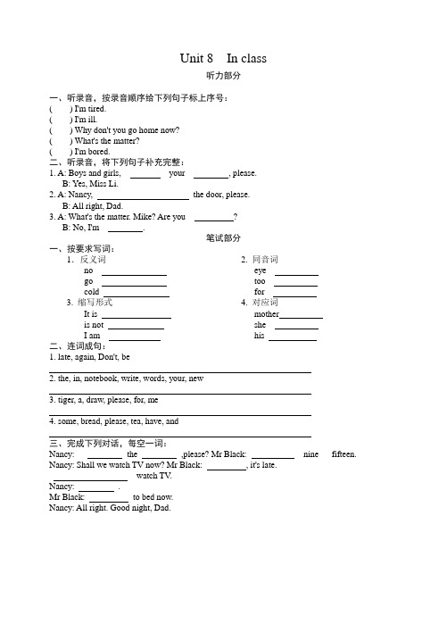 牛津4A Unit8单元试卷