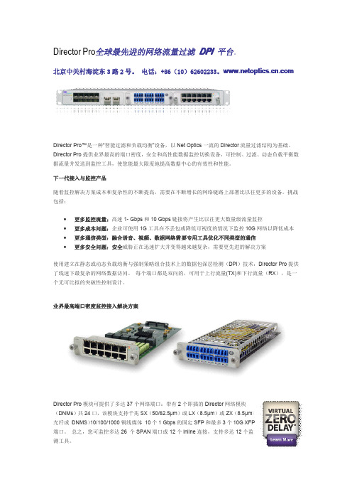 全球最领先的DPI网络流量过滤平台
