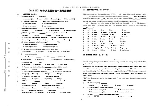 八年级英语第一次月考试卷附答题纸