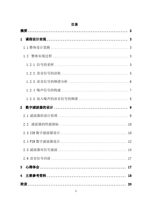 基于MATLAB的语音信号录制采集和分析的程序设计