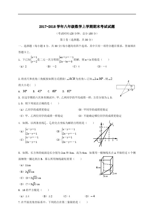 2017-2018学年八年级数学上学期期末考试试题 (含答案)