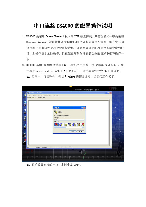 DS4000系列操作指导书之串口连接DS4000的配置操作说明