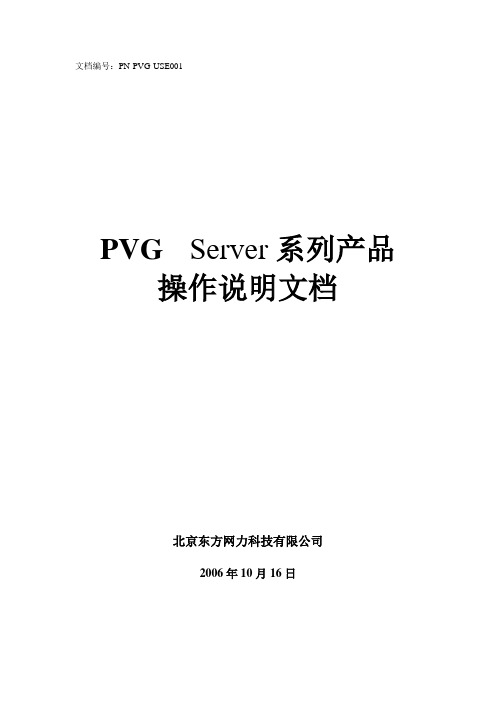 PVG用户操作手册1