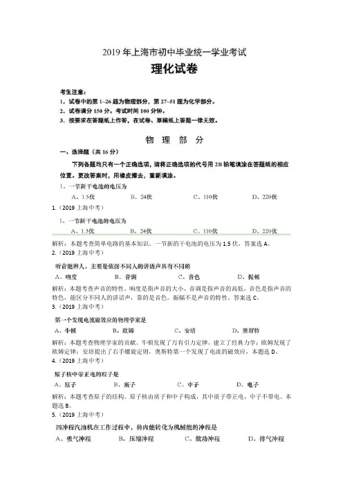 2019年上海市中考物理试卷及答案