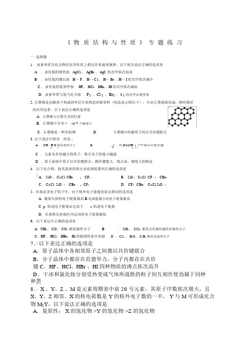 人教版高中化学选修三物质结构与性质综合练习题