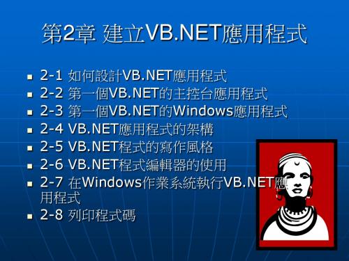 VBNET程式设计范例教本