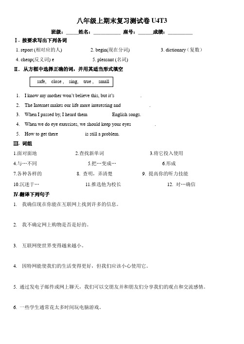 期末复习U4T3 test （Grade 8）