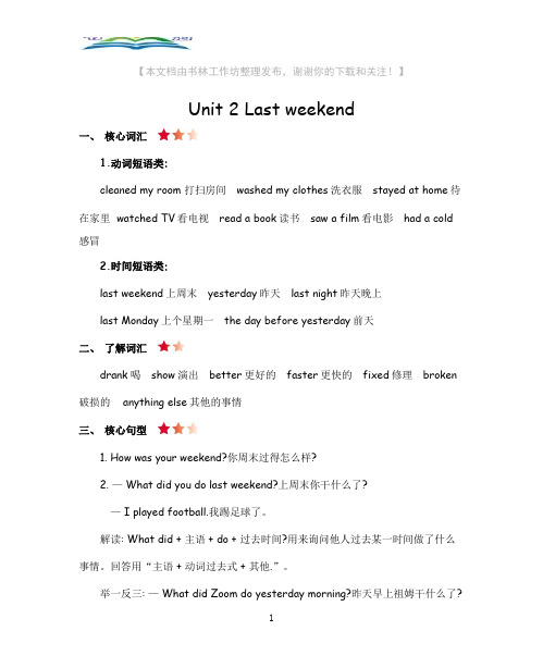 人教PEP版六年级英语下册Unit2知识清单.docx